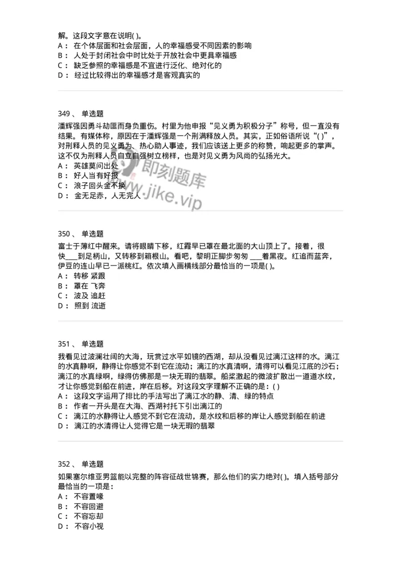 371008-强化练习-173606_军队文职(1)_01.军队文职真题-专业课_（全）版本一（历年真题+章节练习+模拟题）_公共科目(军队文职)_章节练习_纯题目