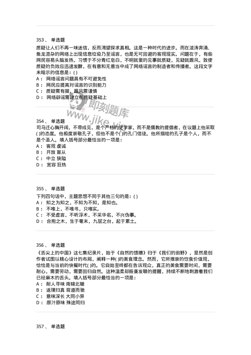 371008-强化练习-173606_军队文职(1)_01.军队文职真题-专业课_（全）版本一（历年真题+章节练习+模拟题）_公共科目(军队文职)_章节练习_纯题目