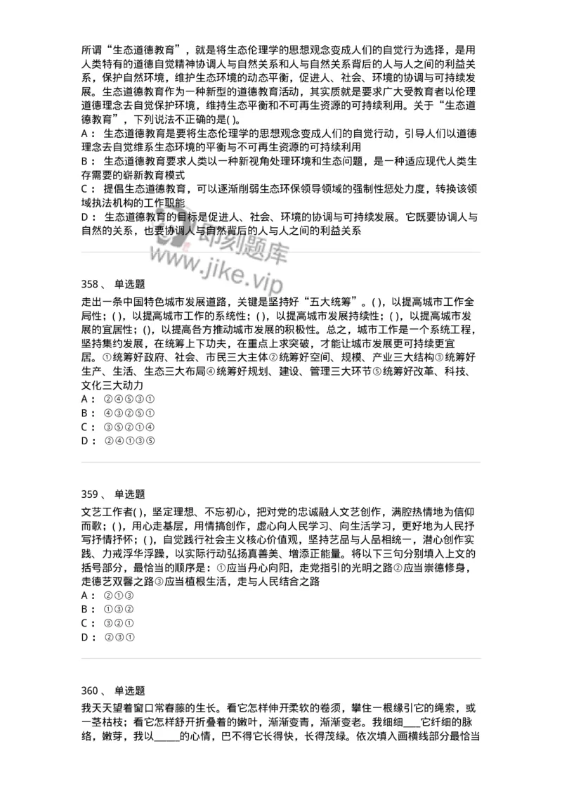 371008-强化练习-173606_军队文职(1)_01.军队文职真题-专业课_（全）版本一（历年真题+章节练习+模拟题）_公共科目(军队文职)_章节练习_纯题目