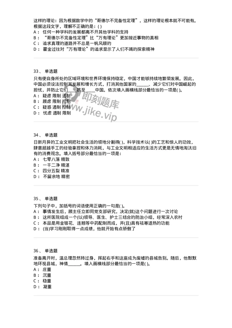 371008-强化练习-173606_军队文职(1)_01.军队文职真题-专业课_（全）版本一（历年真题+章节练习+模拟题）_公共科目(军队文职)_章节练习_纯题目