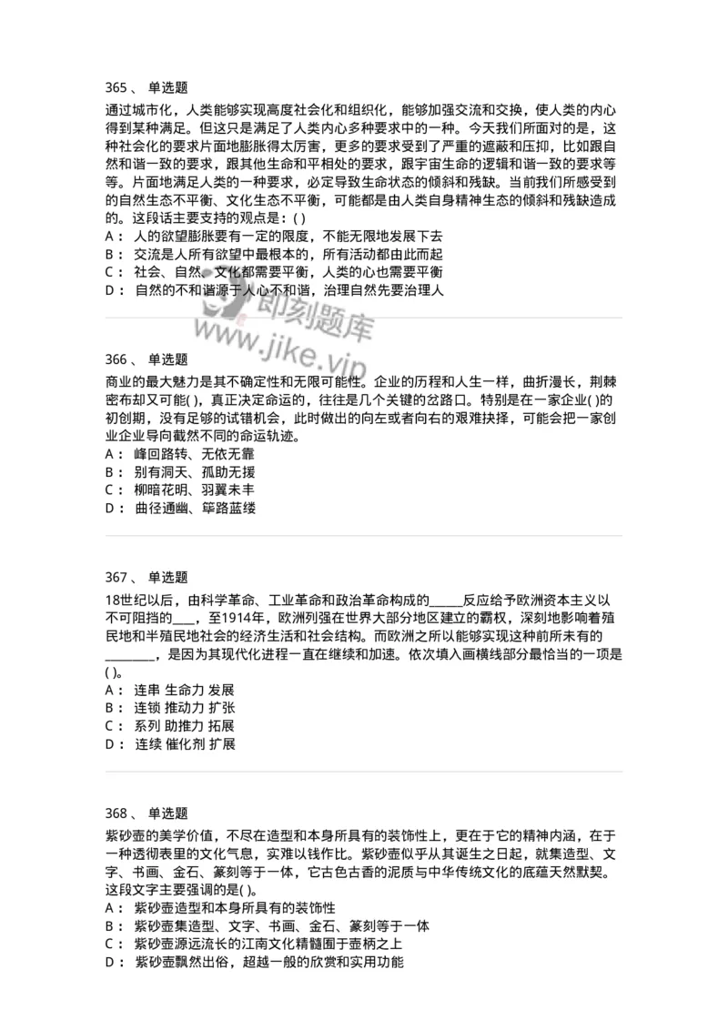 371008-强化练习-173606_军队文职(1)_01.军队文职真题-专业课_（全）版本一（历年真题+章节练习+模拟题）_公共科目(军队文职)_章节练习_纯题目