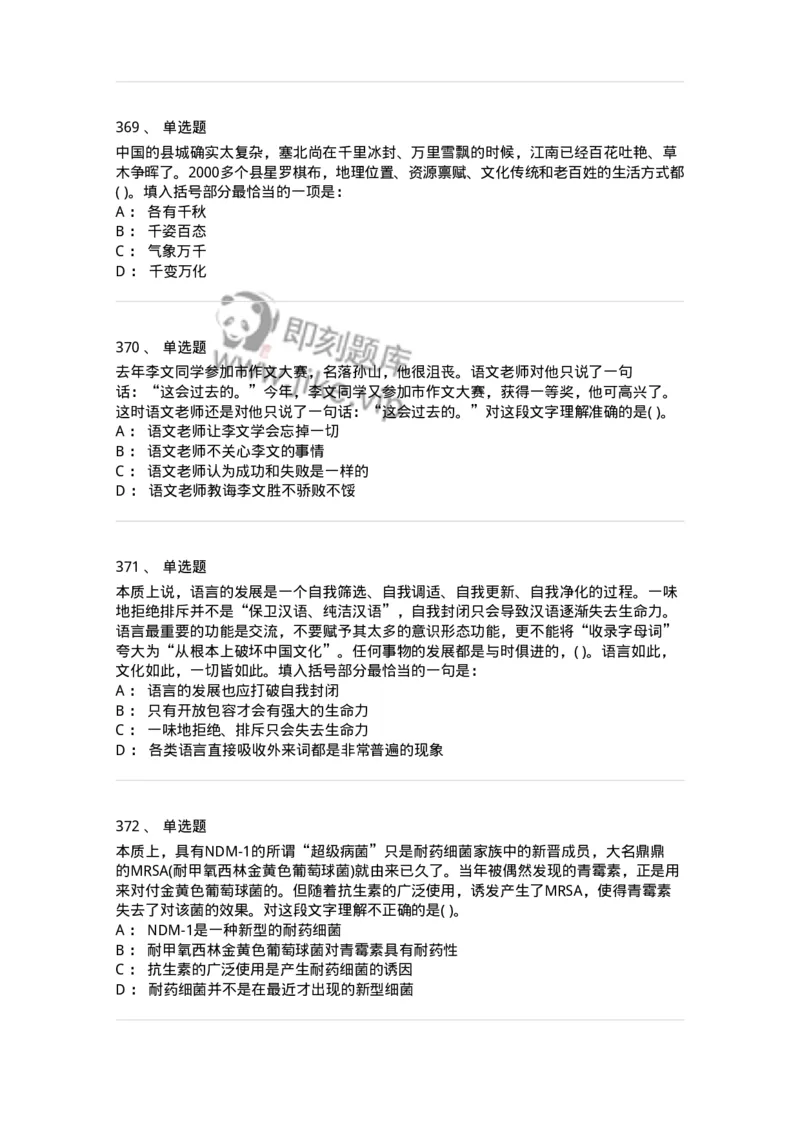 371008-强化练习-173606_军队文职(1)_01.军队文职真题-专业课_（全）版本一（历年真题+章节练习+模拟题）_公共科目(军队文职)_章节练习_纯题目