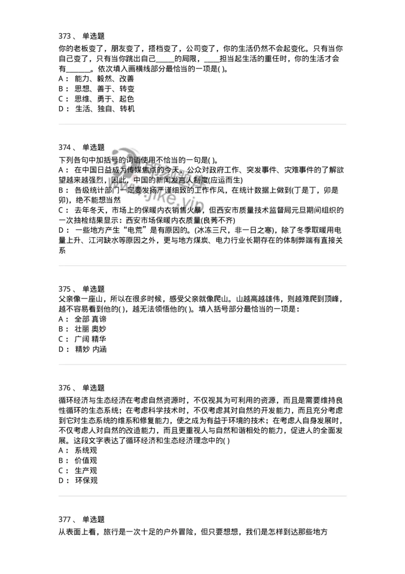 371008-强化练习-173606_军队文职(1)_01.军队文职真题-专业课_（全）版本一（历年真题+章节练习+模拟题）_公共科目(军队文职)_章节练习_纯题目