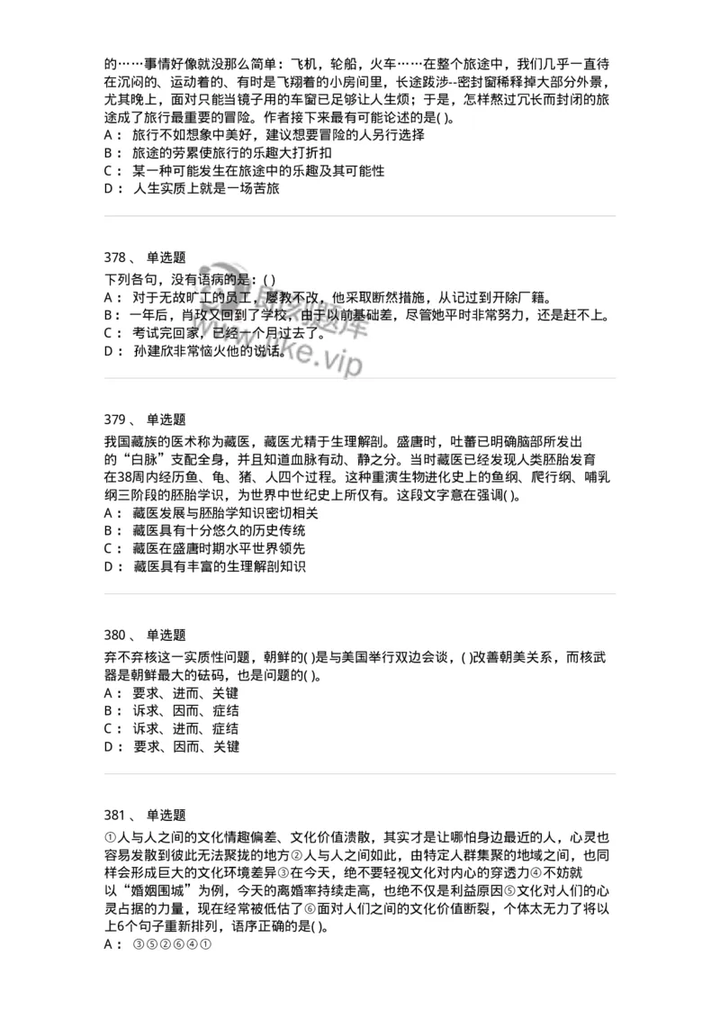 371008-强化练习-173606_军队文职(1)_01.军队文职真题-专业课_（全）版本一（历年真题+章节练习+模拟题）_公共科目(军队文职)_章节练习_纯题目