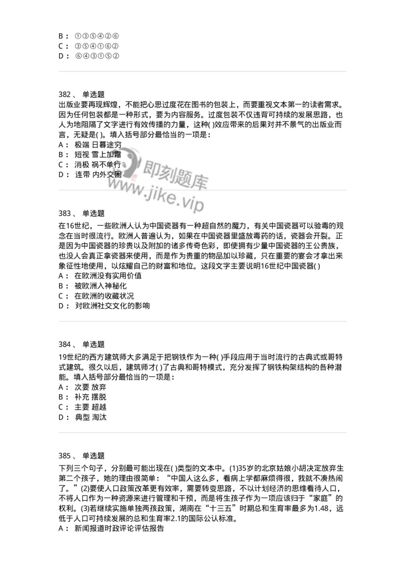 371008-强化练习-173606_军队文职(1)_01.军队文职真题-专业课_（全）版本一（历年真题+章节练习+模拟题）_公共科目(军队文职)_章节练习_纯题目