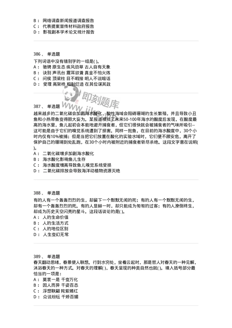 371008-强化练习-173606_军队文职(1)_01.军队文职真题-专业课_（全）版本一（历年真题+章节练习+模拟题）_公共科目(军队文职)_章节练习_纯题目