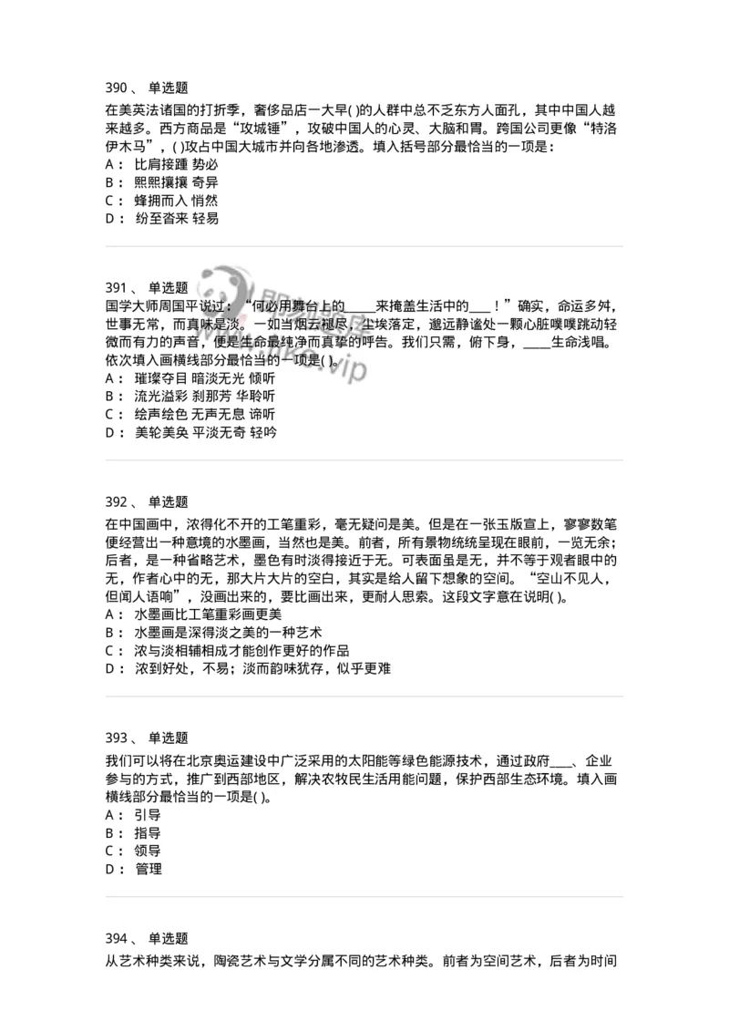 371008-强化练习-173606_军队文职(1)_01.军队文职真题-专业课_（全）版本一（历年真题+章节练习+模拟题）_公共科目(军队文职)_章节练习_纯题目