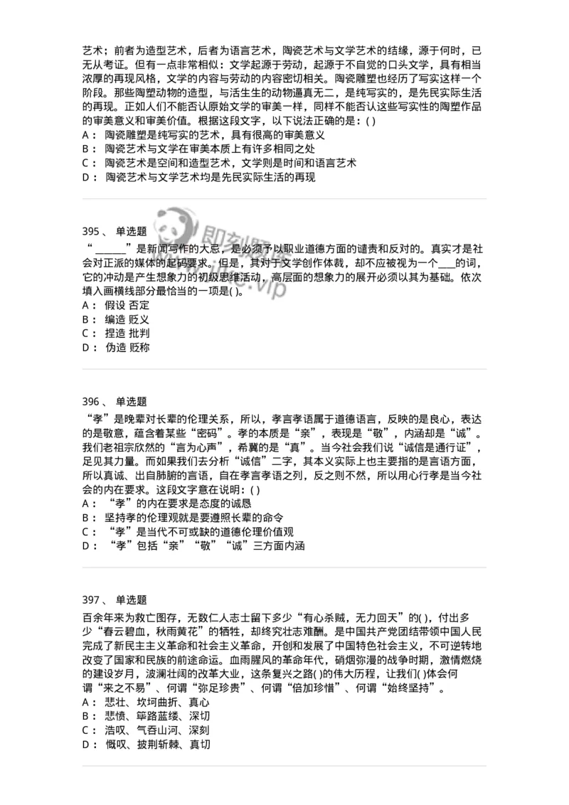 371008-强化练习-173606_军队文职(1)_01.军队文职真题-专业课_（全）版本一（历年真题+章节练习+模拟题）_公共科目(军队文职)_章节练习_纯题目