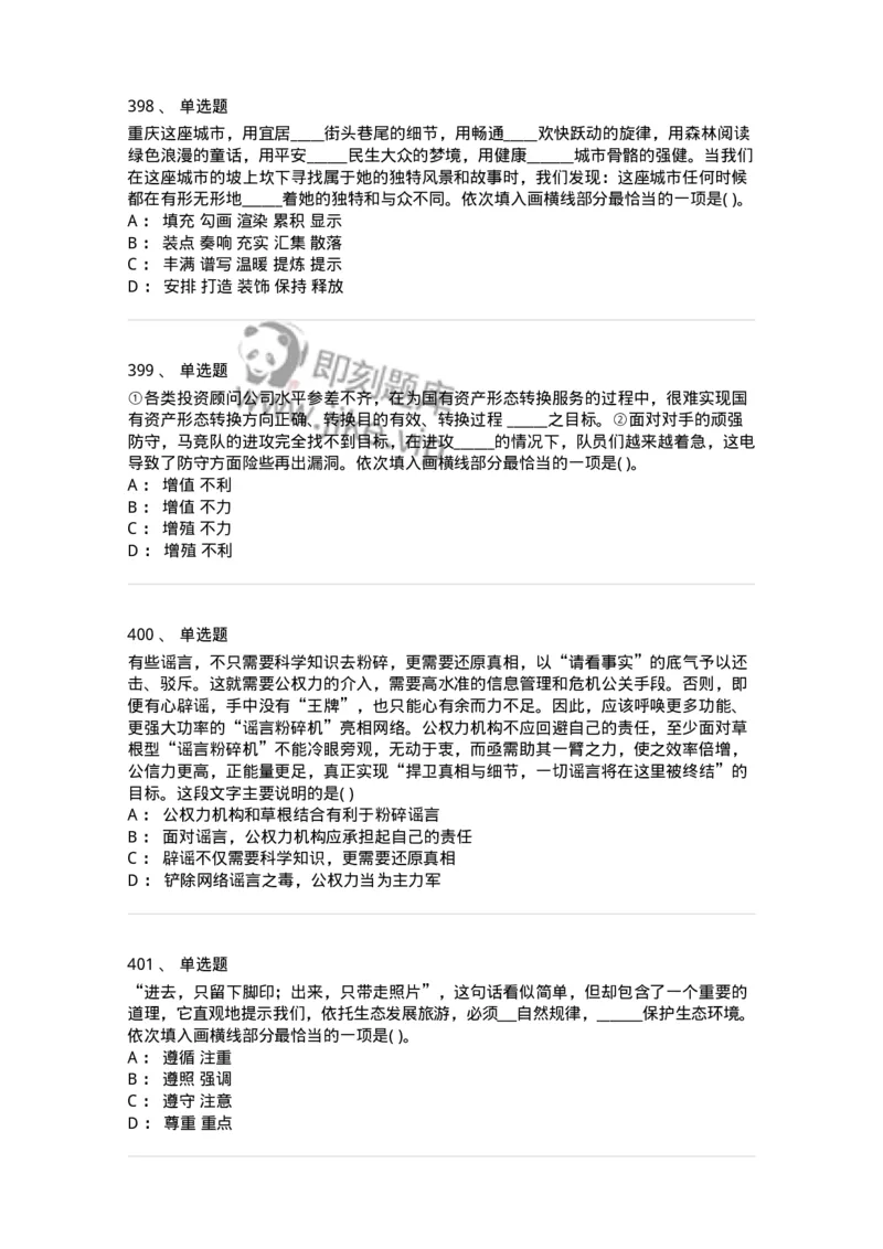 371008-强化练习-173606_军队文职(1)_01.军队文职真题-专业课_（全）版本一（历年真题+章节练习+模拟题）_公共科目(军队文职)_章节练习_纯题目