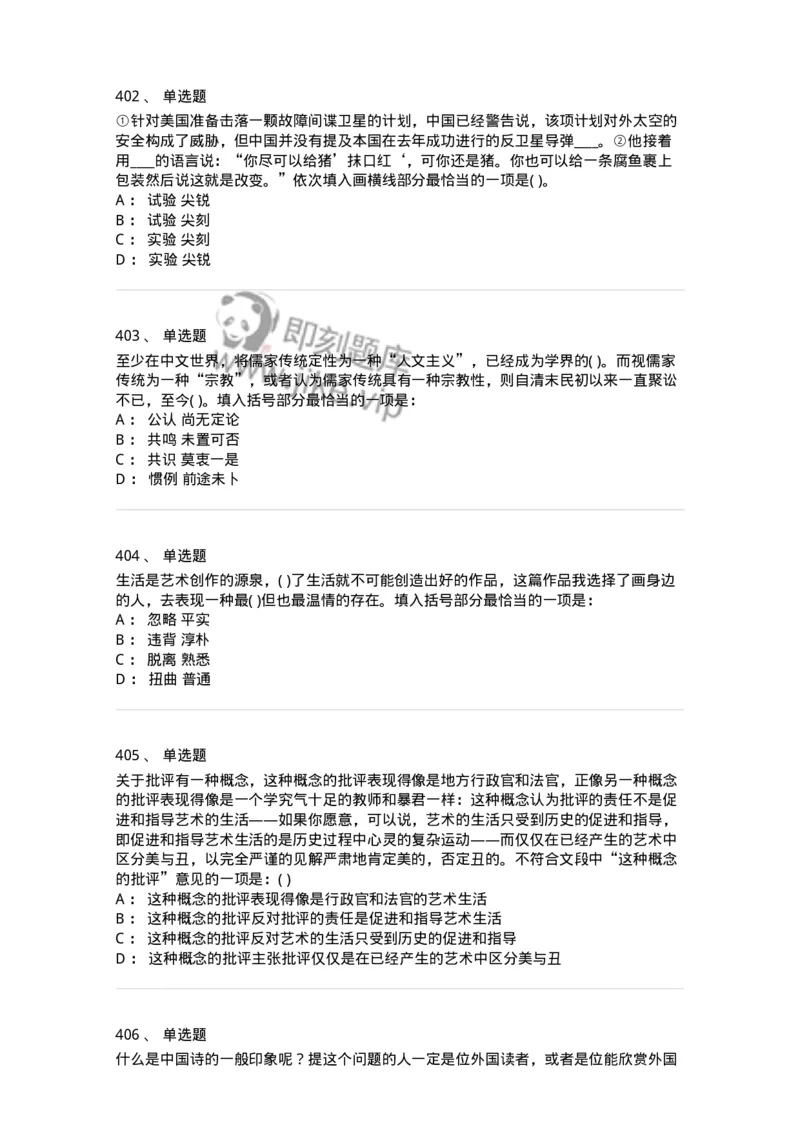 371008-强化练习-173606_军队文职(1)_01.军队文职真题-专业课_（全）版本一（历年真题+章节练习+模拟题）_公共科目(军队文职)_章节练习_纯题目