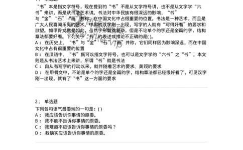 371008-强化练习-173606_军队文职(1)_01.军队文职真题-专业课_（全）版本一（历年真题+章节练习+模拟题）_公共科目(军队文职)_章节练习_纯题目