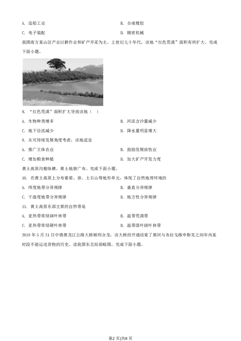 2019年高考地理试卷（浙江）（6月）（空白卷）_地理历年高考真题_新&middot;PDF版2008-2025&middot;高考地理真题_地理（按省份分类）2008-2025_2008-2025&middot;（浙江）地理高考真题