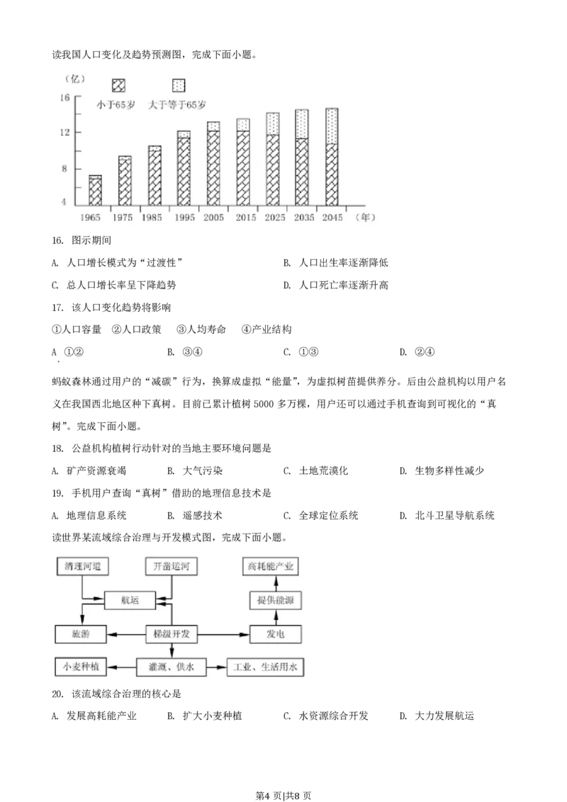 2019年高考地理试卷（浙江）（6月）（空白卷）_地理历年高考真题_新&middot;PDF版2008-2025&middot;高考地理真题_地理（按省份分类）2008-2025_2008-2025&middot;（浙江）地理高考真题