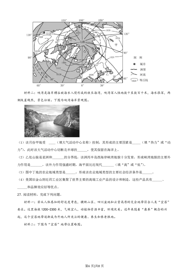 2019年高考地理试卷（浙江）（6月）（空白卷）_地理历年高考真题_新&middot;PDF版2008-2025&middot;高考地理真题_地理（按省份分类）2008-2025_2008-2025&middot;（浙江）地理高考真题