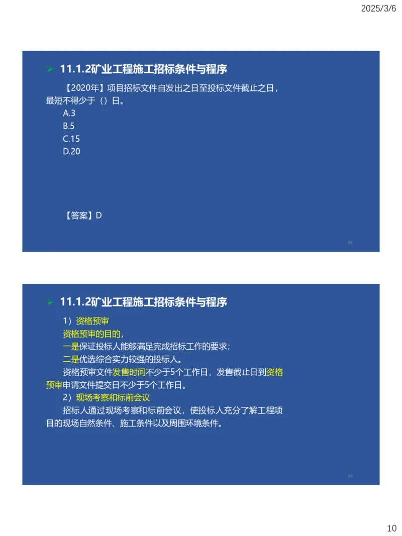 10、一建矿业第11-14章_2026年一级建造师_2026年一建矿业_2025年一建矿业SVIP_02-基础精讲✿高端面授✿深度强化_15-矿业《自营全系班》大海SMR_讲义