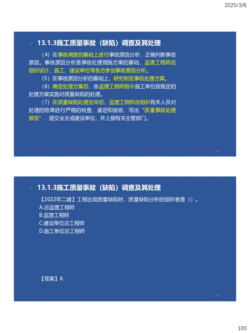 10、一建矿业第11-14章_2026年一级建造师_2026年一建矿业_2025年一建矿业SVIP_02-基础精讲✿高端面授✿深度强化_15-矿业《自营全系班》大海SMR_讲义