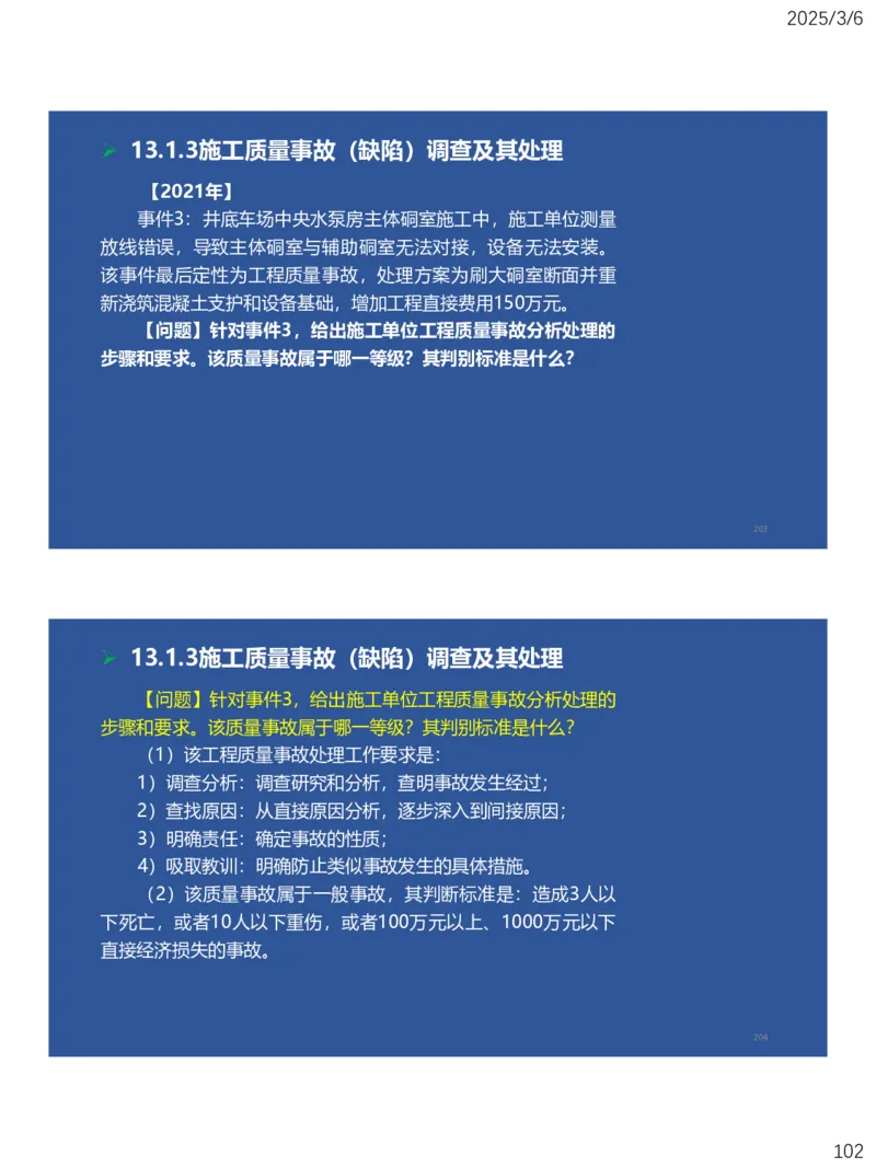 10、一建矿业第11-14章_2026年一级建造师_2026年一建矿业_2025年一建矿业SVIP_02-基础精讲✿高端面授✿深度强化_15-矿业《自营全系班》大海SMR_讲义