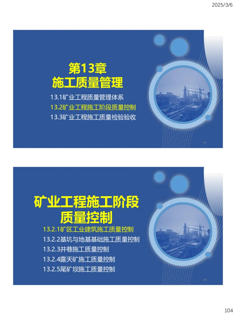 10、一建矿业第11-14章_2026年一级建造师_2026年一建矿业_2025年一建矿业SVIP_02-基础精讲✿高端面授✿深度强化_15-矿业《自营全系班》大海SMR_讲义
