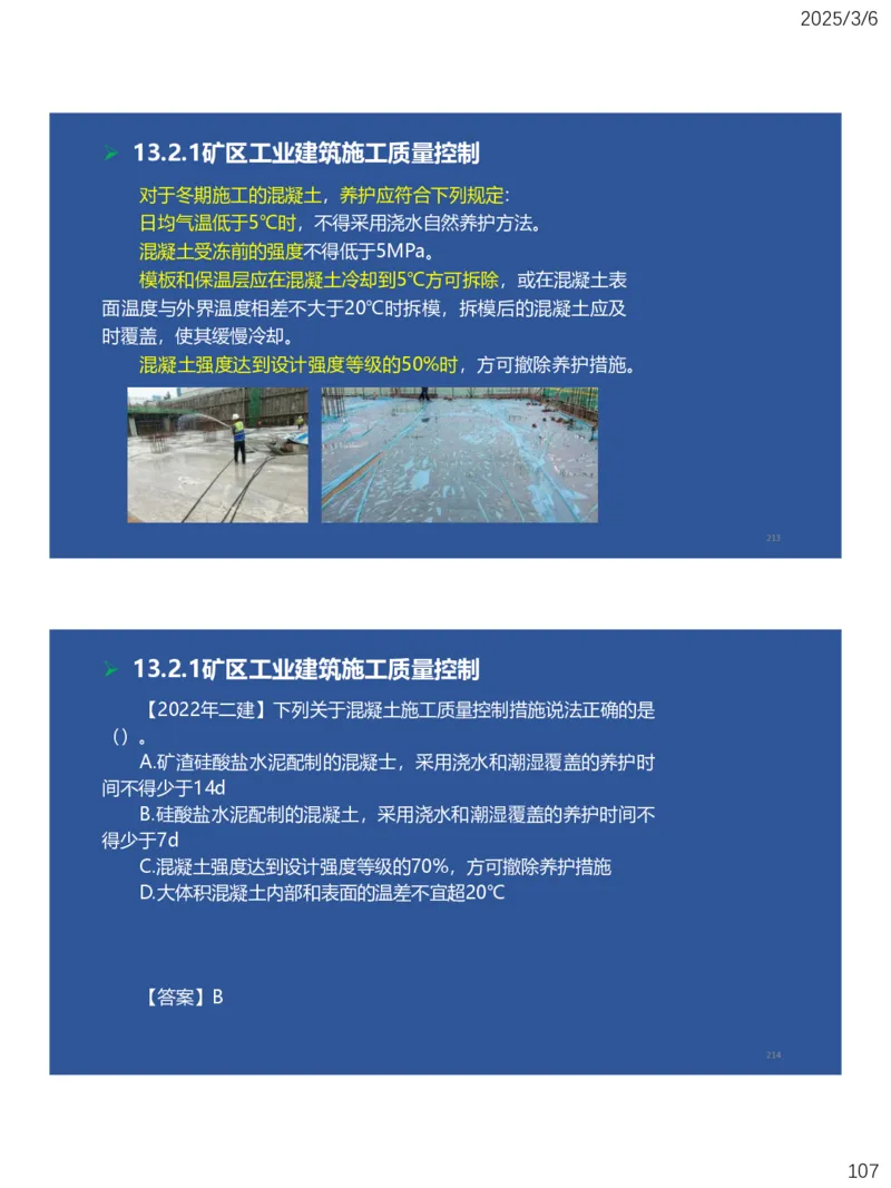 10、一建矿业第11-14章_2026年一级建造师_2026年一建矿业_2025年一建矿业SVIP_02-基础精讲✿高端面授✿深度强化_15-矿业《自营全系班》大海SMR_讲义