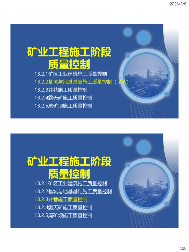 10、一建矿业第11-14章_2026年一级建造师_2026年一建矿业_2025年一建矿业SVIP_02-基础精讲✿高端面授✿深度强化_15-矿业《自营全系班》大海SMR_讲义