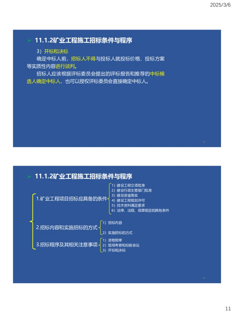 10、一建矿业第11-14章_2026年一级建造师_2026年一建矿业_2025年一建矿业SVIP_02-基础精讲✿高端面授✿深度强化_15-矿业《自营全系班》大海SMR_讲义
