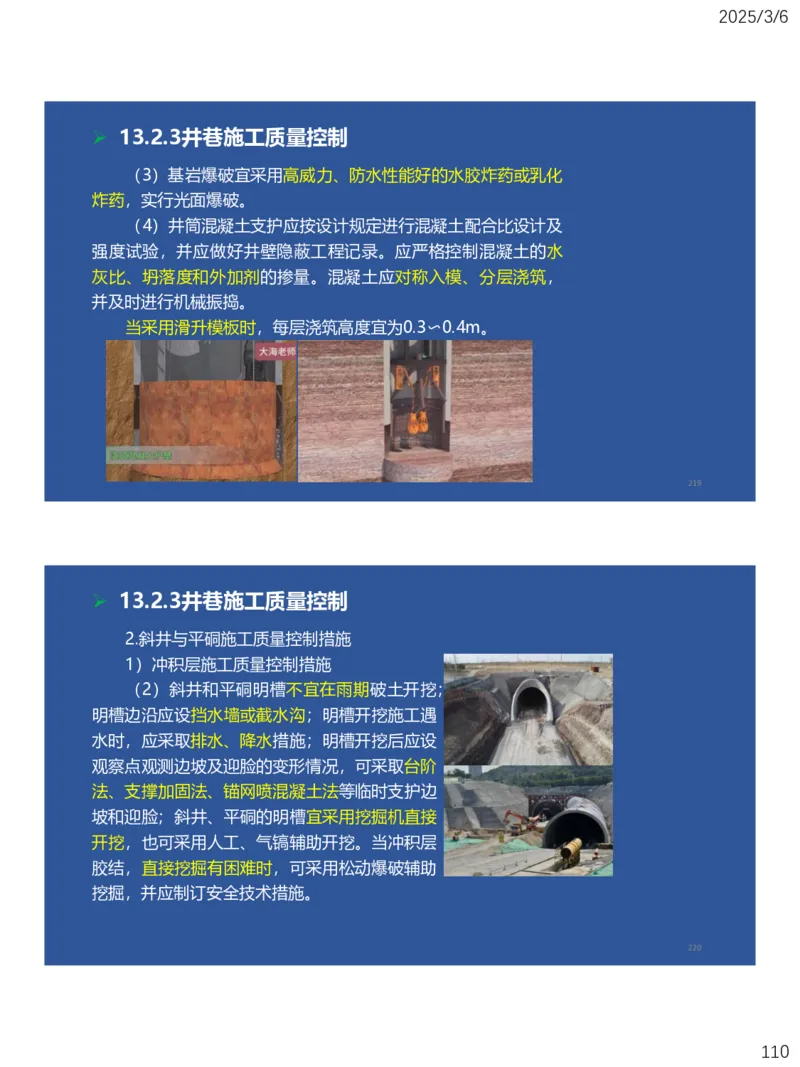10、一建矿业第11-14章_2026年一级建造师_2026年一建矿业_2025年一建矿业SVIP_02-基础精讲✿高端面授✿深度强化_15-矿业《自营全系班》大海SMR_讲义