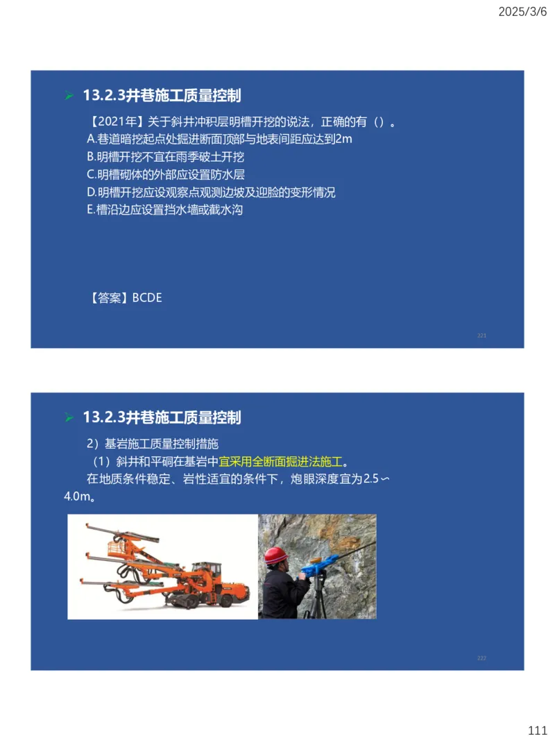 10、一建矿业第11-14章_2026年一级建造师_2026年一建矿业_2025年一建矿业SVIP_02-基础精讲✿高端面授✿深度强化_15-矿业《自营全系班》大海SMR_讲义