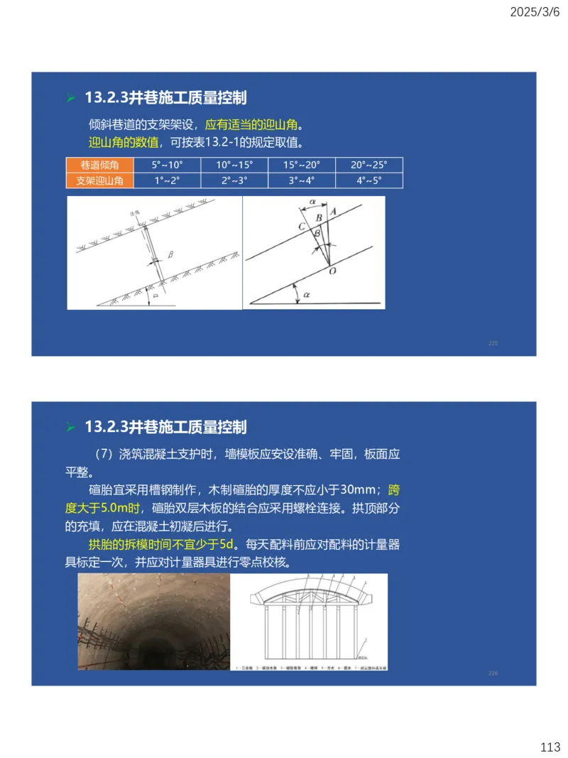 10、一建矿业第11-14章_2026年一级建造师_2026年一建矿业_2025年一建矿业SVIP_02-基础精讲✿高端面授✿深度强化_15-矿业《自营全系班》大海SMR_讲义