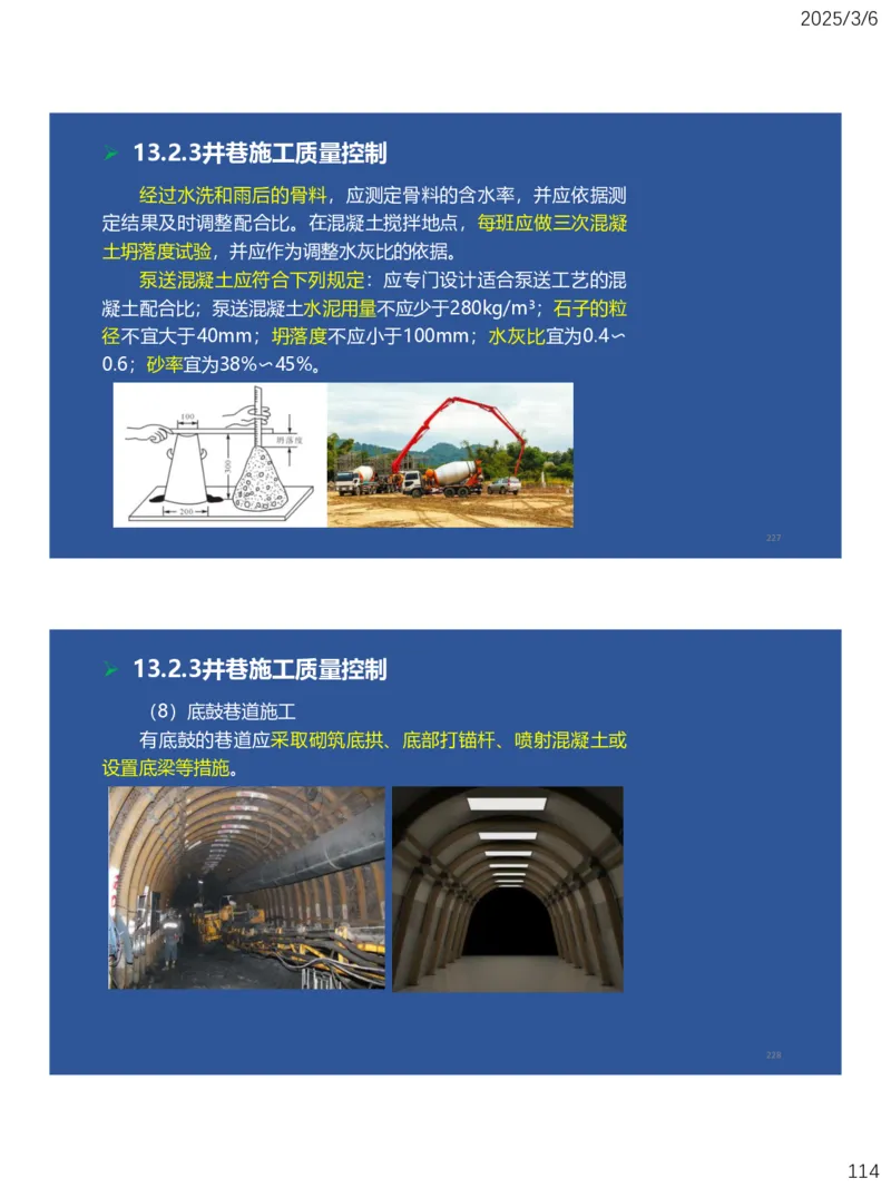 10、一建矿业第11-14章_2026年一级建造师_2026年一建矿业_2025年一建矿业SVIP_02-基础精讲✿高端面授✿深度强化_15-矿业《自营全系班》大海SMR_讲义