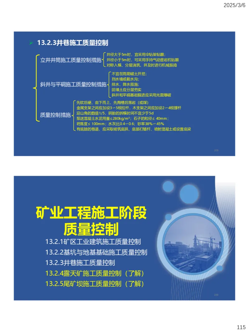 10、一建矿业第11-14章_2026年一级建造师_2026年一建矿业_2025年一建矿业SVIP_02-基础精讲✿高端面授✿深度强化_15-矿业《自营全系班》大海SMR_讲义