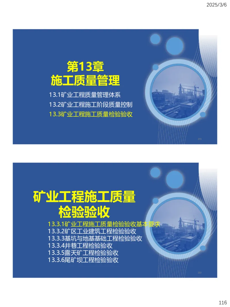 10、一建矿业第11-14章_2026年一级建造师_2026年一建矿业_2025年一建矿业SVIP_02-基础精讲✿高端面授✿深度强化_15-矿业《自营全系班》大海SMR_讲义