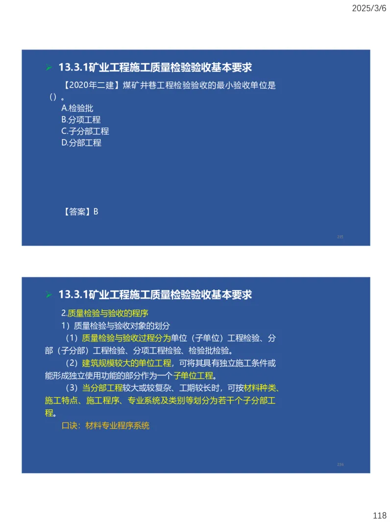 10、一建矿业第11-14章_2026年一级建造师_2026年一建矿业_2025年一建矿业SVIP_02-基础精讲✿高端面授✿深度强化_15-矿业《自营全系班》大海SMR_讲义