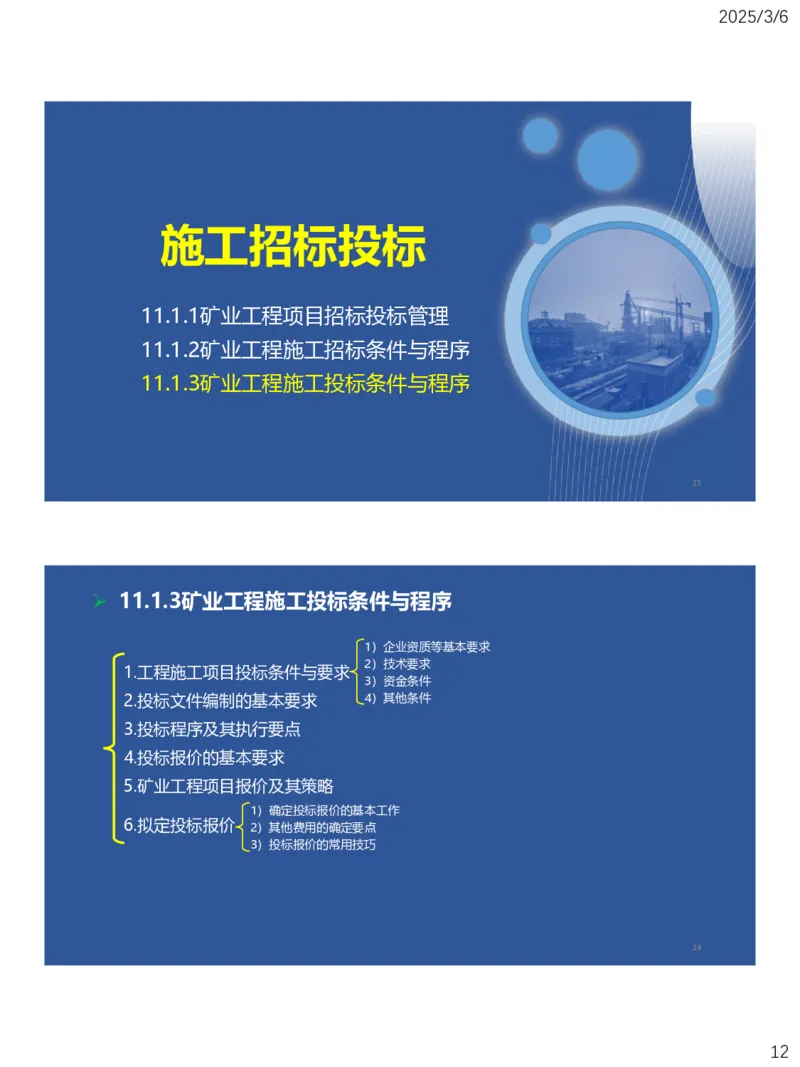 10、一建矿业第11-14章_2026年一级建造师_2026年一建矿业_2025年一建矿业SVIP_02-基础精讲✿高端面授✿深度强化_15-矿业《自营全系班》大海SMR_讲义
