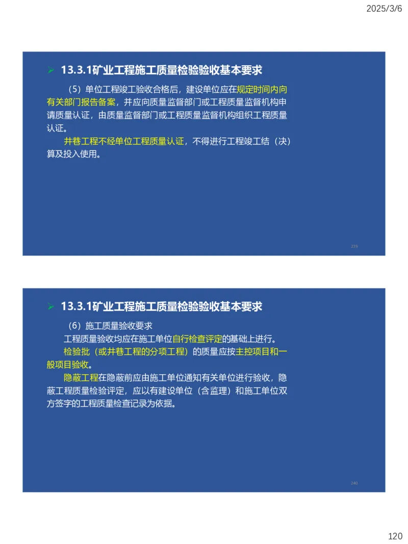 10、一建矿业第11-14章_2026年一级建造师_2026年一建矿业_2025年一建矿业SVIP_02-基础精讲✿高端面授✿深度强化_15-矿业《自营全系班》大海SMR_讲义