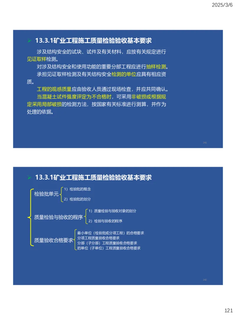 10、一建矿业第11-14章_2026年一级建造师_2026年一建矿业_2025年一建矿业SVIP_02-基础精讲✿高端面授✿深度强化_15-矿业《自营全系班》大海SMR_讲义