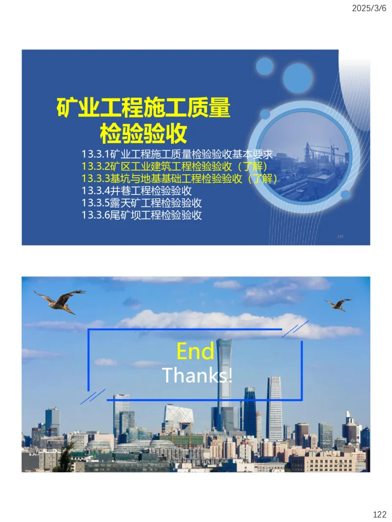 10、一建矿业第11-14章_2026年一级建造师_2026年一建矿业_2025年一建矿业SVIP_02-基础精讲✿高端面授✿深度强化_15-矿业《自营全系班》大海SMR_讲义