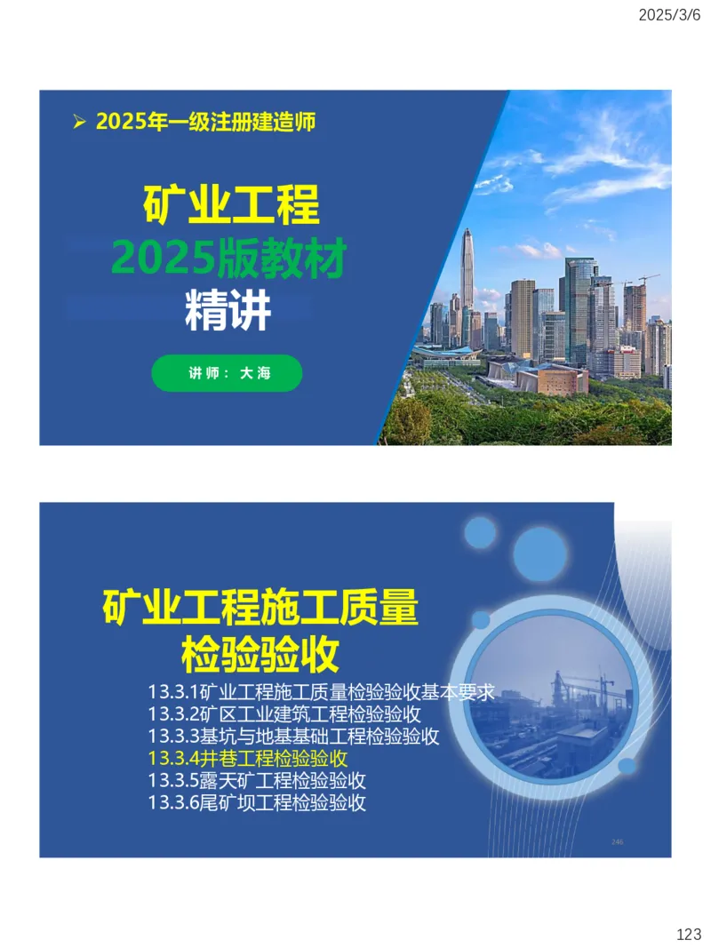 10、一建矿业第11-14章_2026年一级建造师_2026年一建矿业_2025年一建矿业SVIP_02-基础精讲✿高端面授✿深度强化_15-矿业《自营全系班》大海SMR_讲义