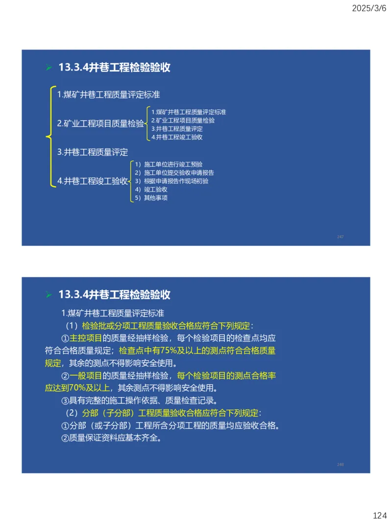 10、一建矿业第11-14章_2026年一级建造师_2026年一建矿业_2025年一建矿业SVIP_02-基础精讲✿高端面授✿深度强化_15-矿业《自营全系班》大海SMR_讲义