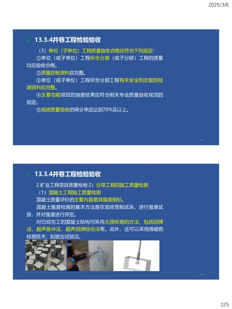10、一建矿业第11-14章_2026年一级建造师_2026年一建矿业_2025年一建矿业SVIP_02-基础精讲✿高端面授✿深度强化_15-矿业《自营全系班》大海SMR_讲义