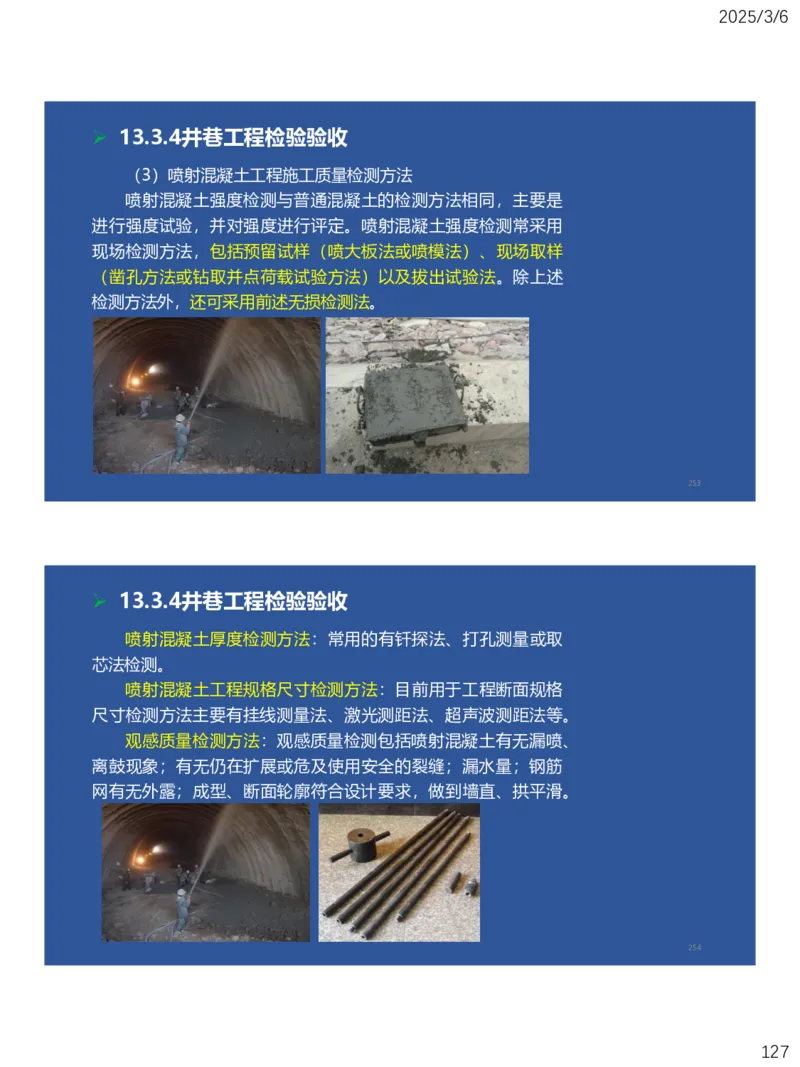 10、一建矿业第11-14章_2026年一级建造师_2026年一建矿业_2025年一建矿业SVIP_02-基础精讲✿高端面授✿深度强化_15-矿业《自营全系班》大海SMR_讲义