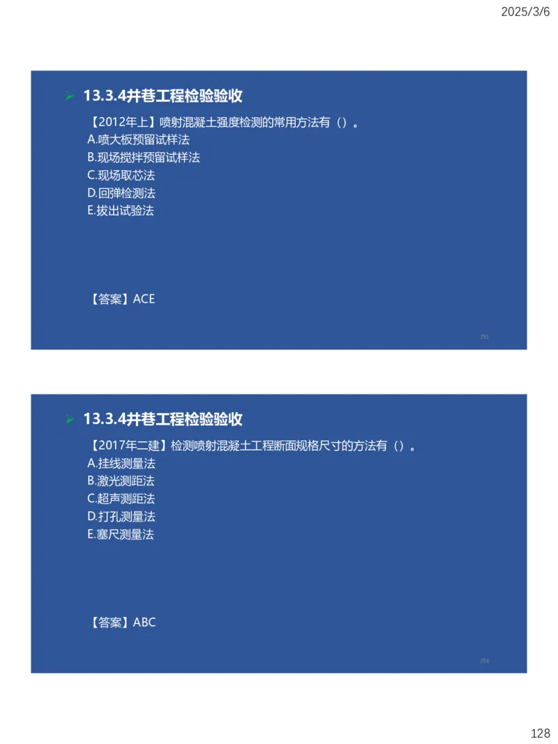 10、一建矿业第11-14章_2026年一级建造师_2026年一建矿业_2025年一建矿业SVIP_02-基础精讲✿高端面授✿深度强化_15-矿业《自营全系班》大海SMR_讲义
