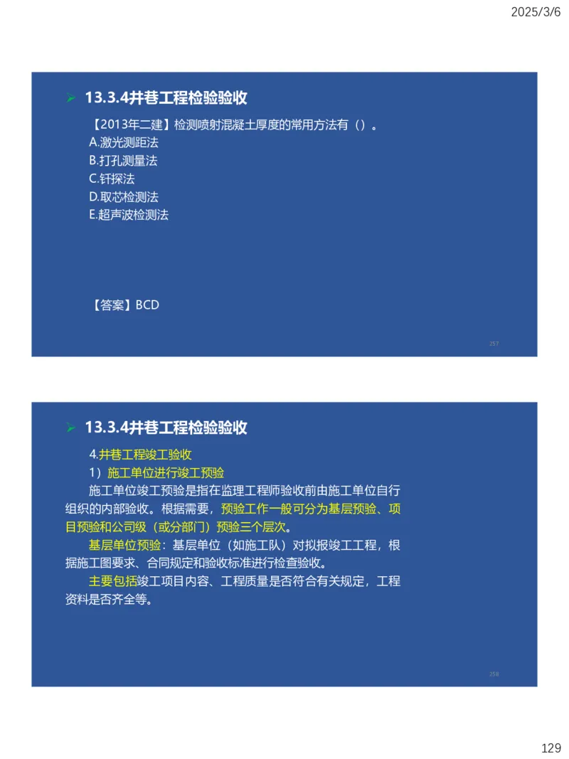 10、一建矿业第11-14章_2026年一级建造师_2026年一建矿业_2025年一建矿业SVIP_02-基础精讲✿高端面授✿深度强化_15-矿业《自营全系班》大海SMR_讲义