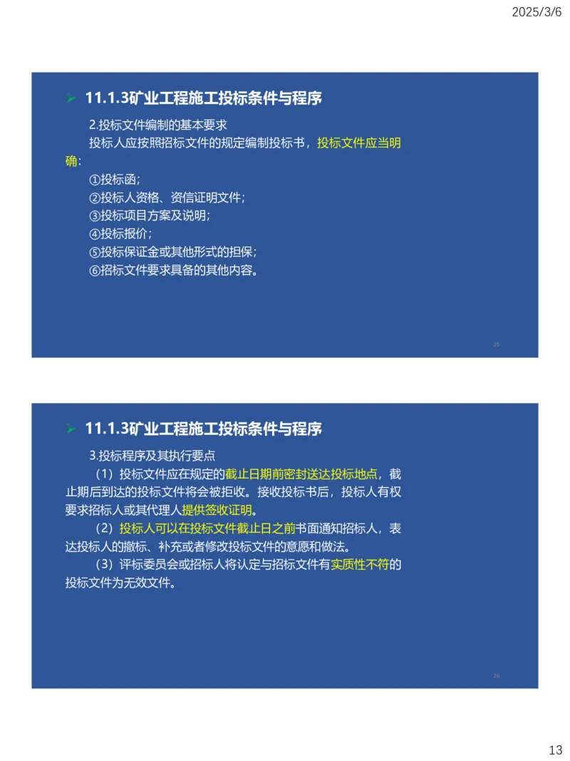 10、一建矿业第11-14章_2026年一级建造师_2026年一建矿业_2025年一建矿业SVIP_02-基础精讲✿高端面授✿深度强化_15-矿业《自营全系班》大海SMR_讲义