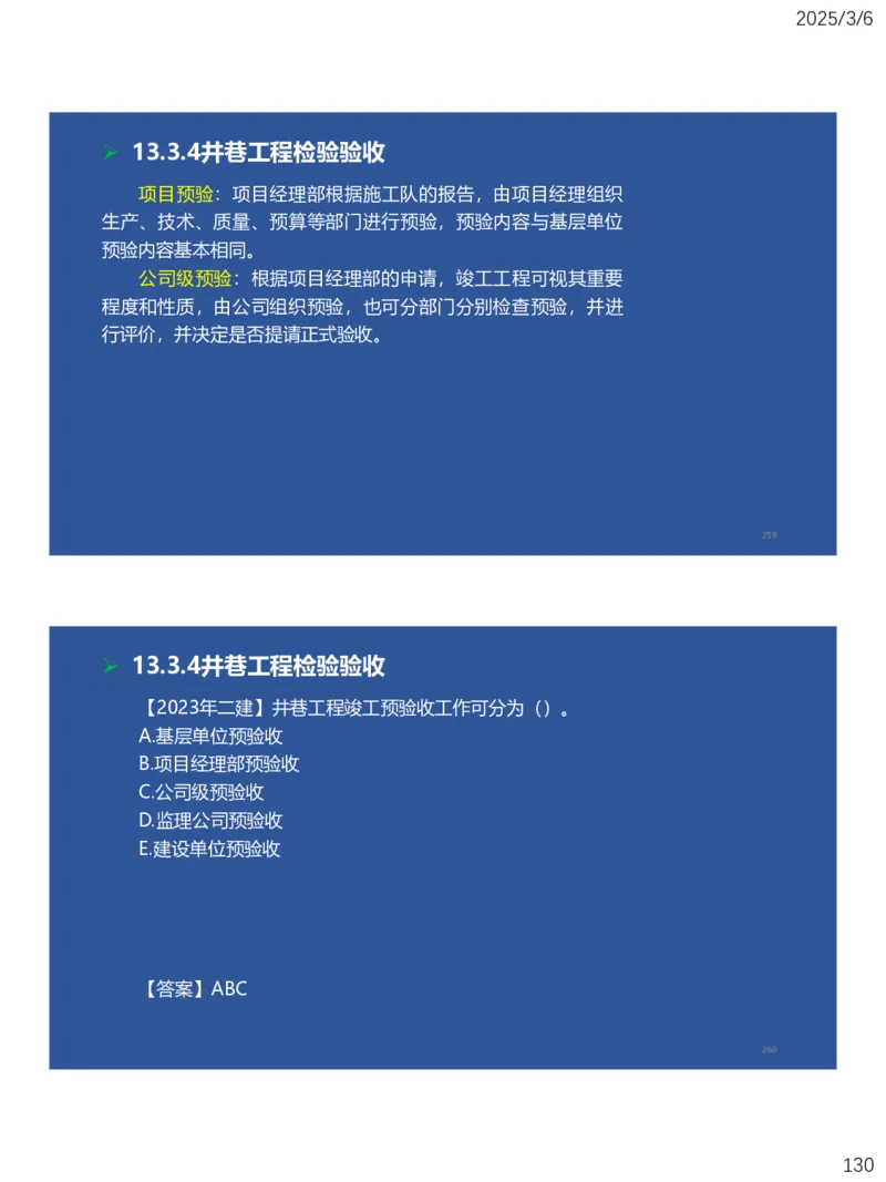 10、一建矿业第11-14章_2026年一级建造师_2026年一建矿业_2025年一建矿业SVIP_02-基础精讲✿高端面授✿深度强化_15-矿业《自营全系班》大海SMR_讲义