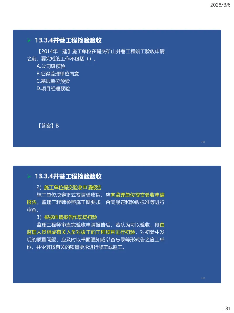 10、一建矿业第11-14章_2026年一级建造师_2026年一建矿业_2025年一建矿业SVIP_02-基础精讲✿高端面授✿深度强化_15-矿业《自营全系班》大海SMR_讲义
