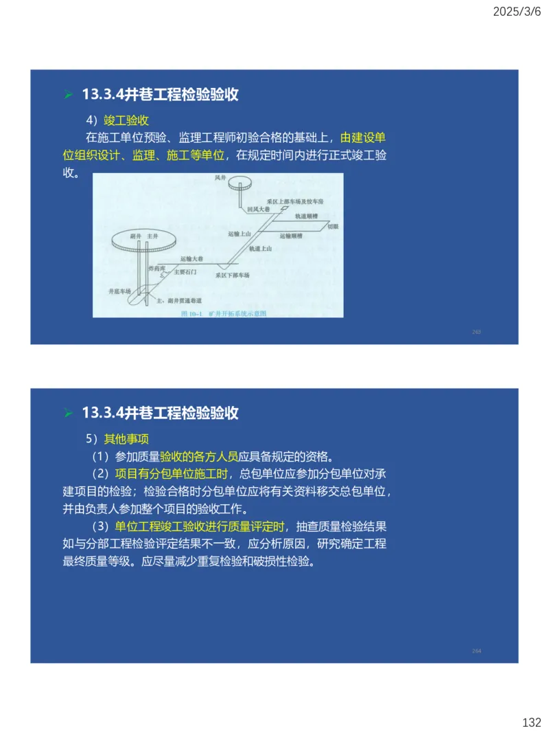 10、一建矿业第11-14章_2026年一级建造师_2026年一建矿业_2025年一建矿业SVIP_02-基础精讲✿高端面授✿深度强化_15-矿业《自营全系班》大海SMR_讲义