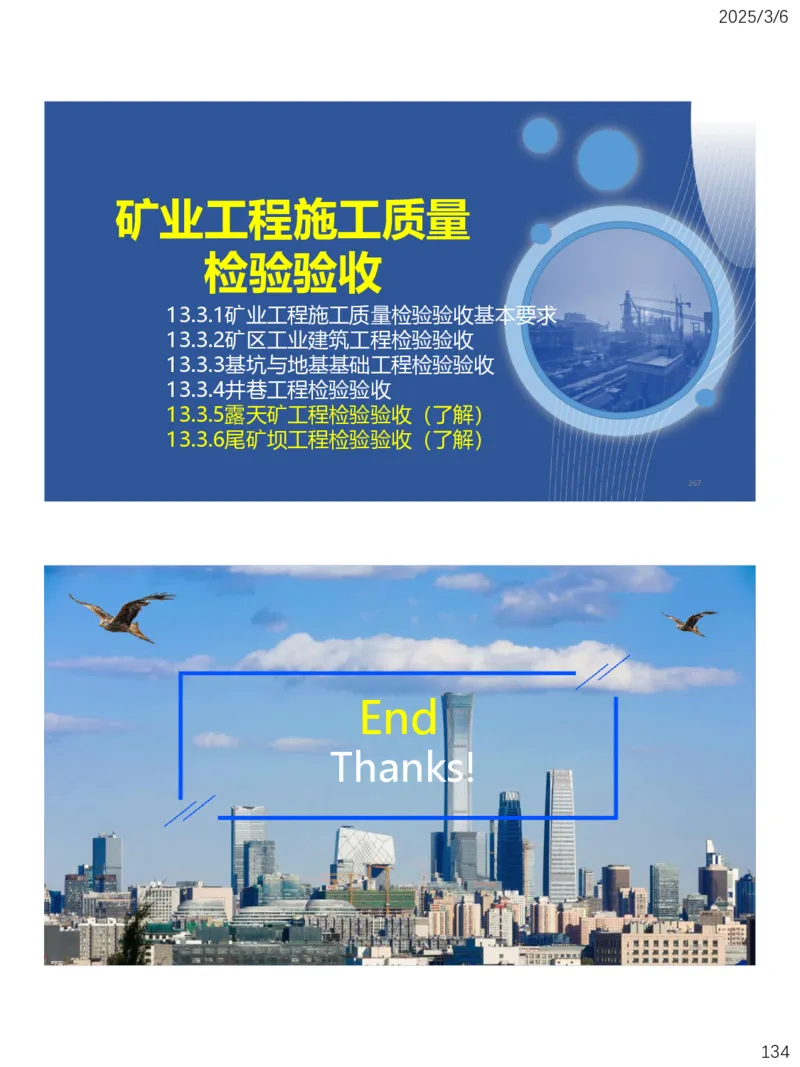 10、一建矿业第11-14章_2026年一级建造师_2026年一建矿业_2025年一建矿业SVIP_02-基础精讲✿高端面授✿深度强化_15-矿业《自营全系班》大海SMR_讲义