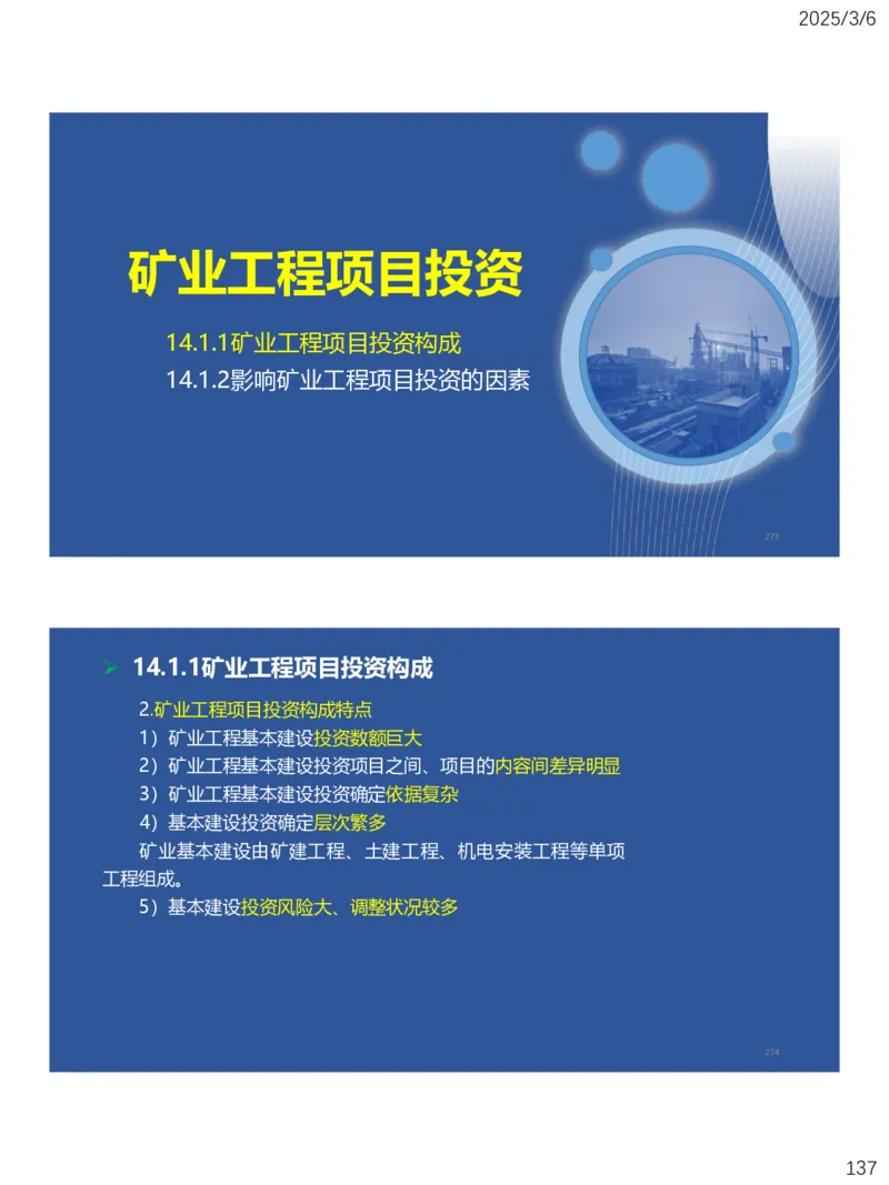 10、一建矿业第11-14章_2026年一级建造师_2026年一建矿业_2025年一建矿业SVIP_02-基础精讲✿高端面授✿深度强化_15-矿业《自营全系班》大海SMR_讲义