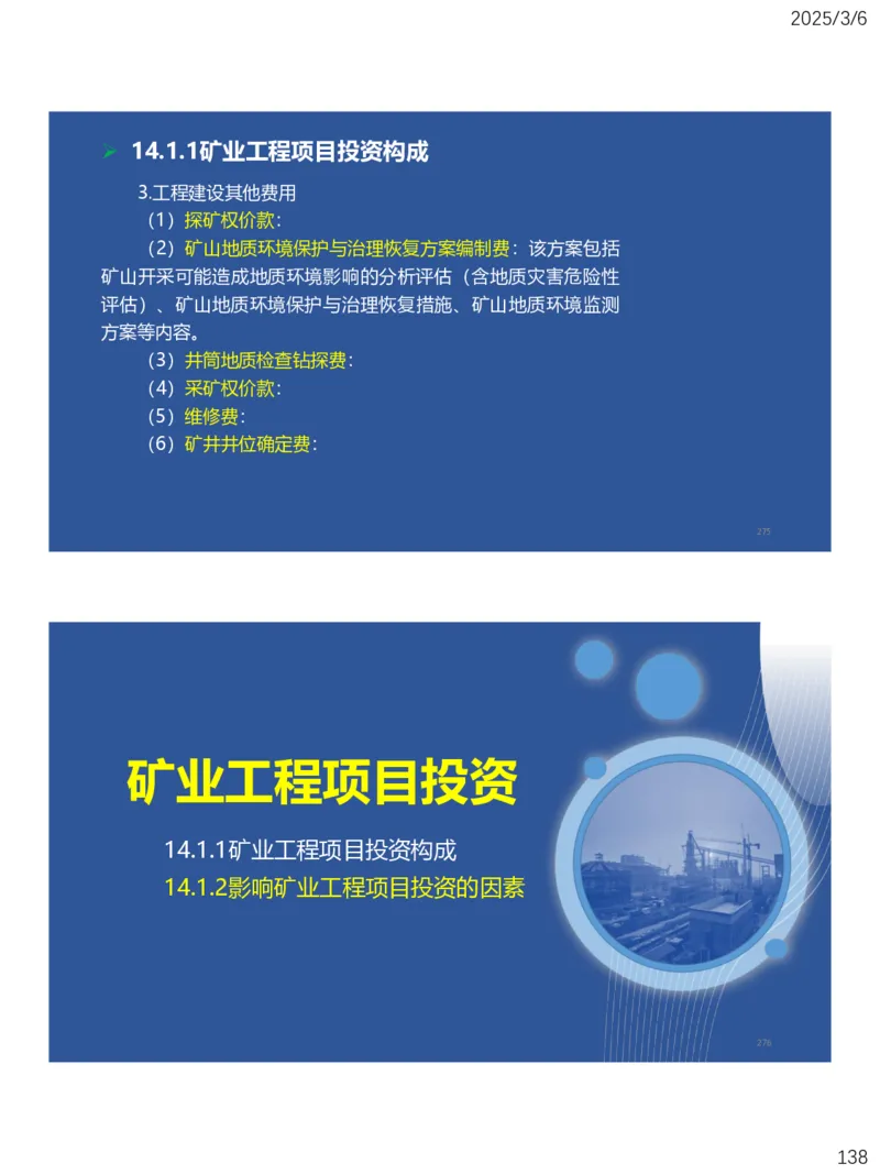 10、一建矿业第11-14章_2026年一级建造师_2026年一建矿业_2025年一建矿业SVIP_02-基础精讲✿高端面授✿深度强化_15-矿业《自营全系班》大海SMR_讲义