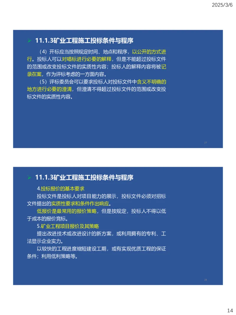 10、一建矿业第11-14章_2026年一级建造师_2026年一建矿业_2025年一建矿业SVIP_02-基础精讲✿高端面授✿深度强化_15-矿业《自营全系班》大海SMR_讲义